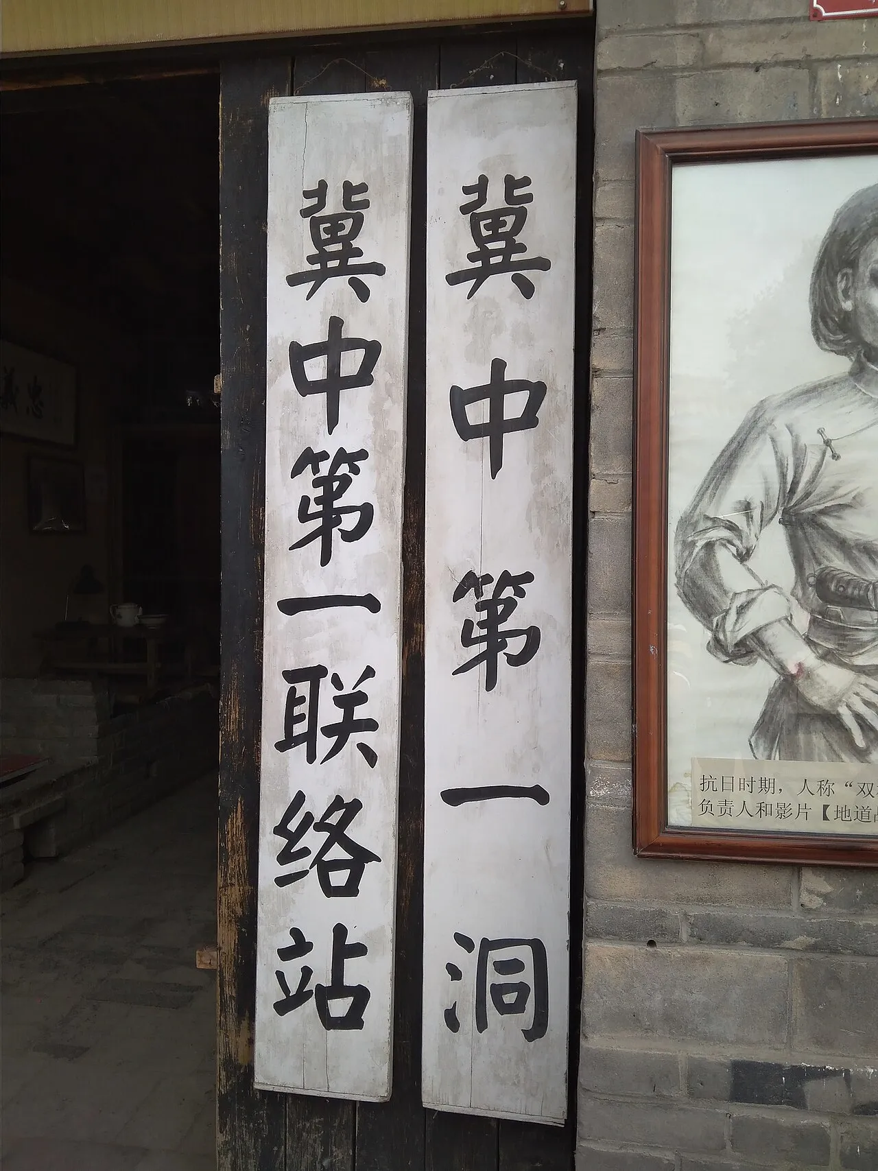 Ranzhuang Tunnel Warfare Site, Baoding.
