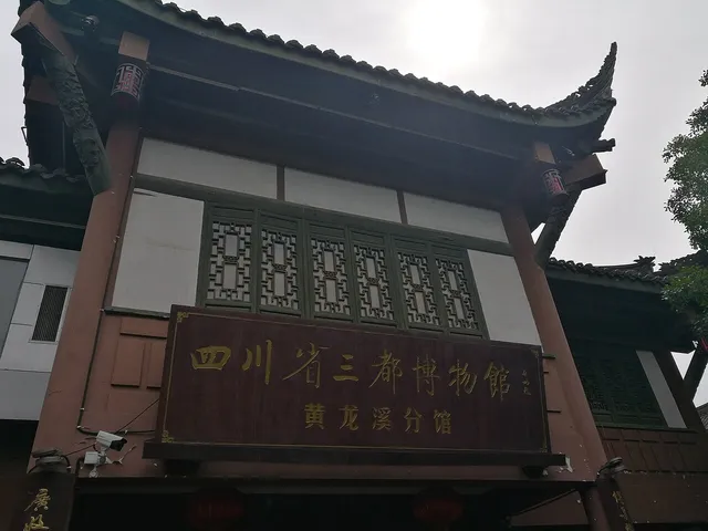 The Huanglongxi branch of the Sichuan Tea Museum inside Huanglongxi Ancient Town, Chengdu.
