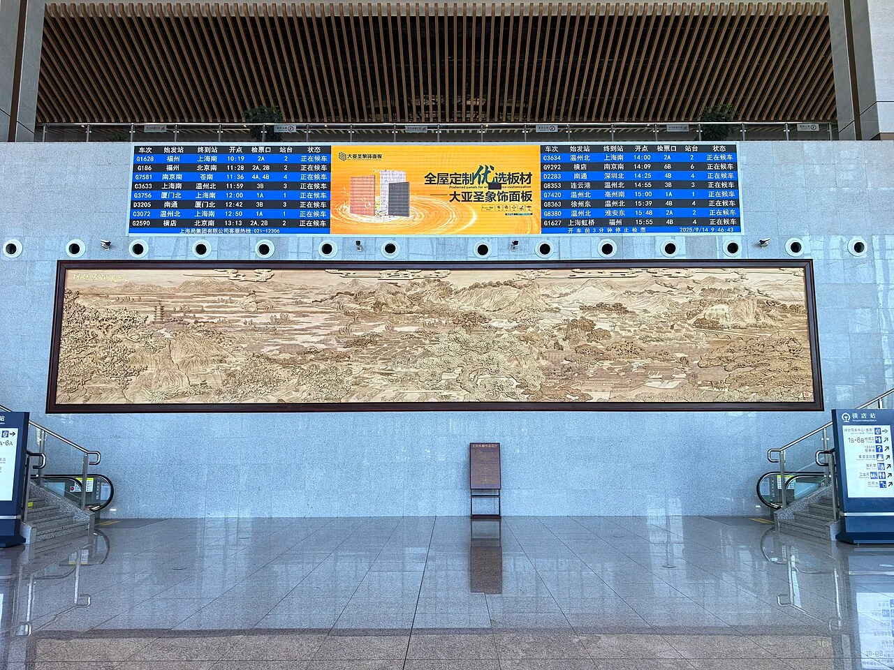A large Dongyang woodcarving displayed inside Hengdian railway station.