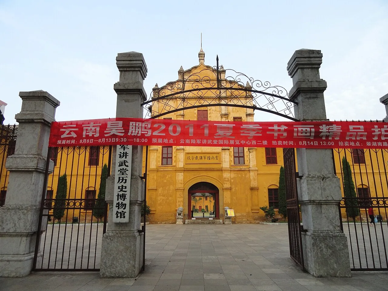 Green Lake and Yunnan Military Academy, Kunming.