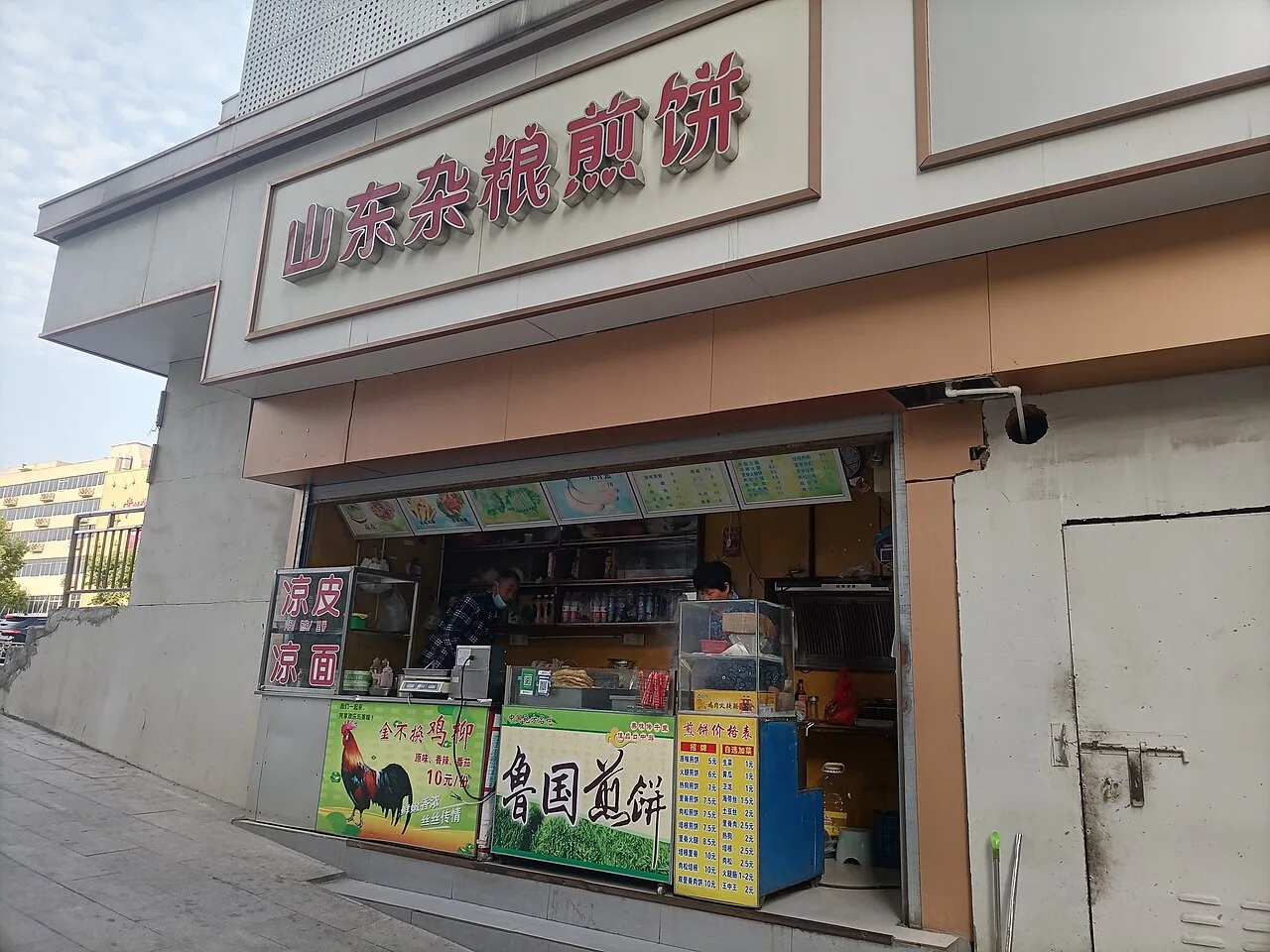 The storefront of a shop selling Shandong-style grain pancakes.