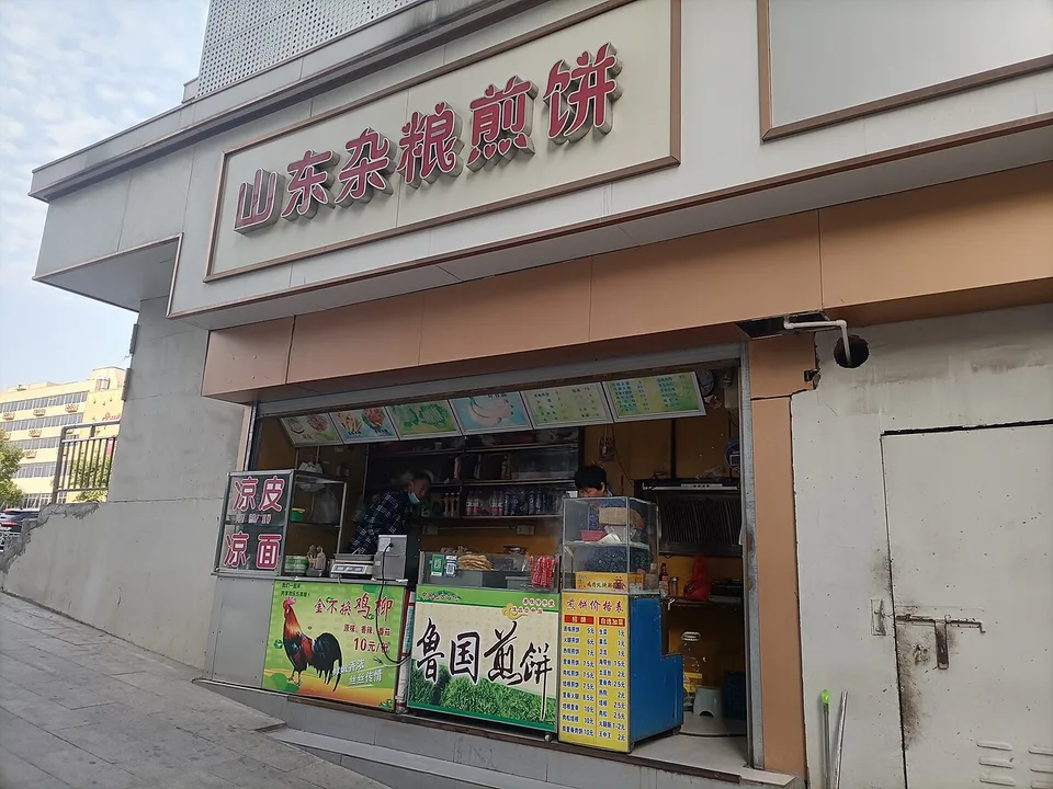 The storefront of a shop selling Shandong-style grain pancakes.