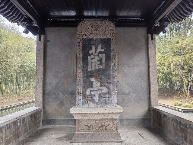 The Lanting stele in Shaoxing.