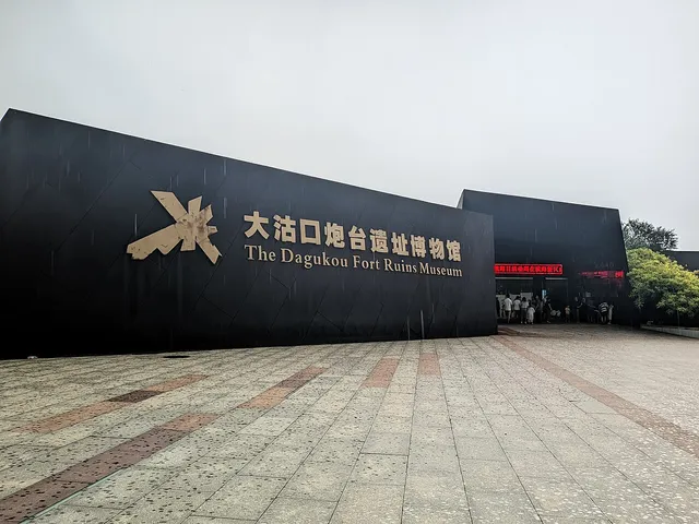 Dagukou Forts Site Museum, Tianjin.