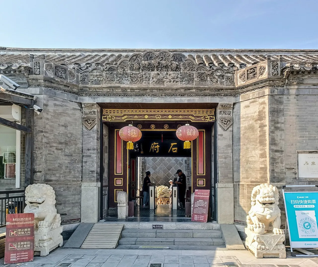 Shi Family Courtyard, Tianjin.